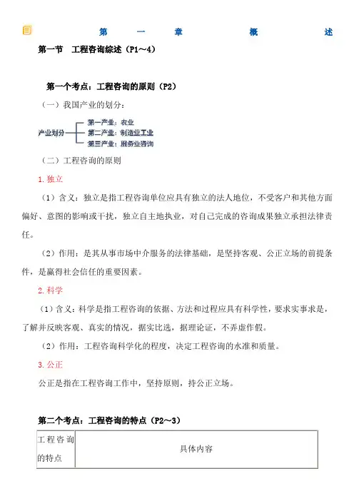 工程咨询概论讲义总