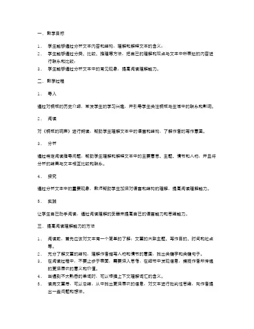提高阅读理解能力系《铜板的响声》的阅读课教案