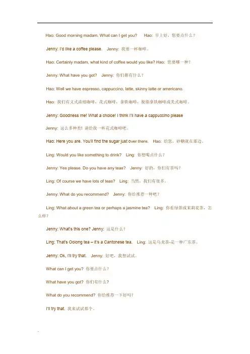 咖啡厅常用英语口语情景对话