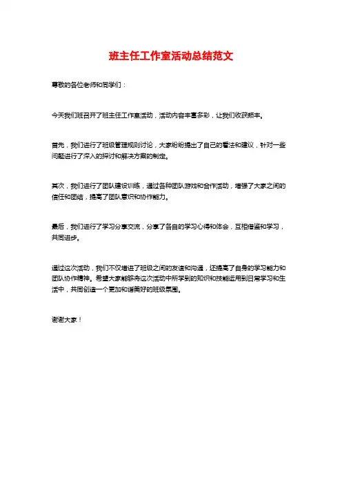 班主任工作室活动总结范文