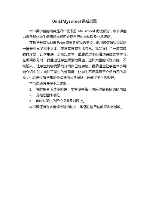 Unit1Myschool课后反思
