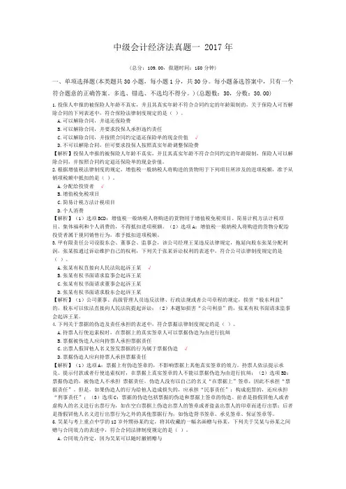 中级会计经济法真题一+2017年