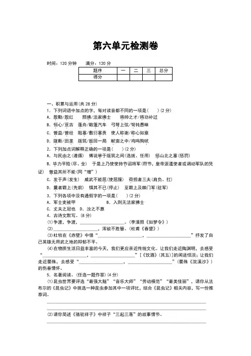 部编版八年级语文上册第六单元测试题(含答案)
