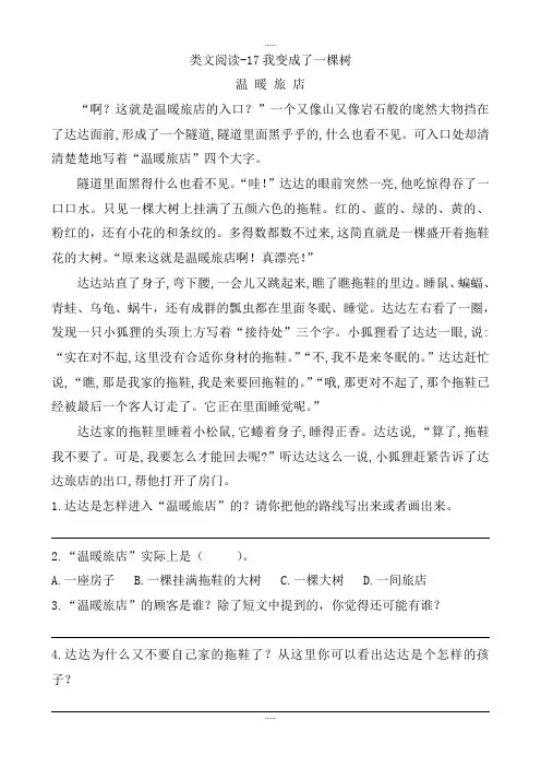 部编人教版三年级最新语文 下学期课时训练-17我变成了一棵树(含答案)