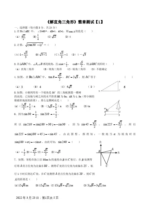 解直角三角形测试题及答案