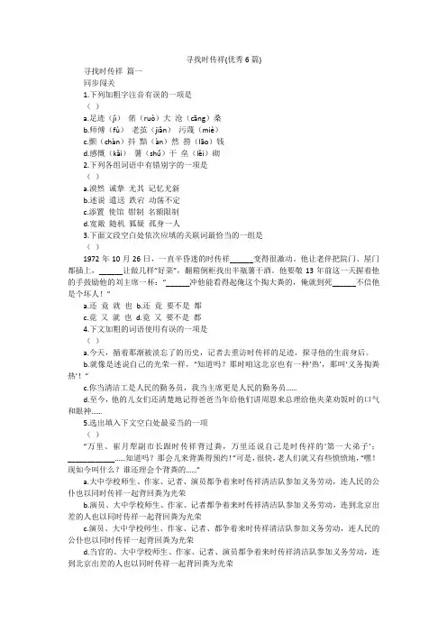 寻找时传祥(优秀6篇)