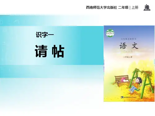 《请帖》课件PPT