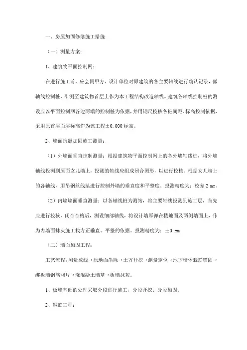 房屋加固修缮施工措施