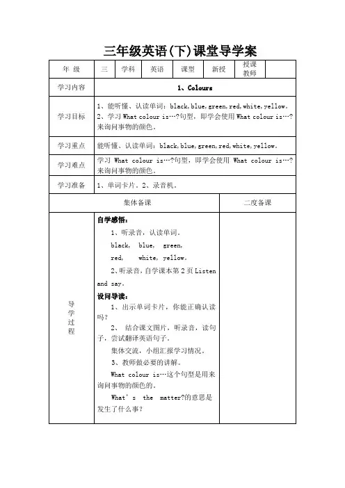 沪教牛津版英语三年级下册导学案全册