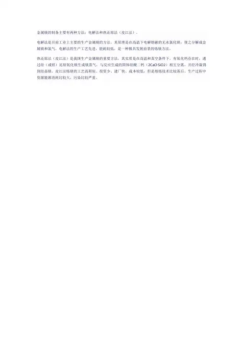 金属镁的制备