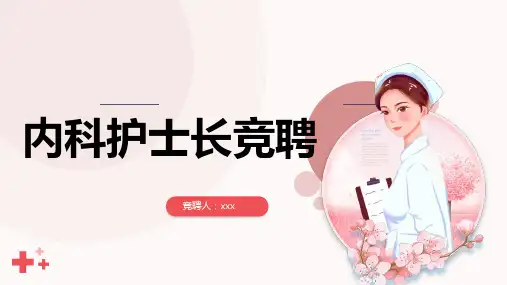 护士长竞聘演讲ppt(完整)精选全文