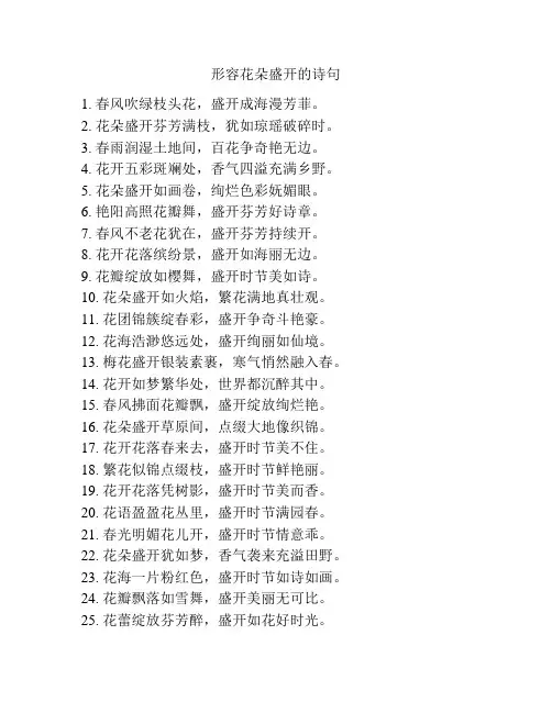 形容花朵盛开的诗句