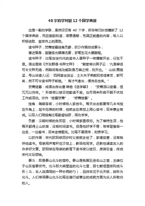 40字劝学对联12个国学典故