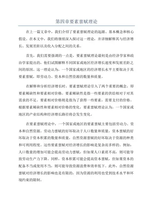 第四章要素禀赋理论