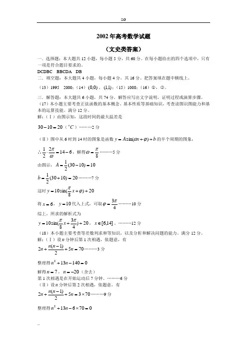 2002年高考数学试卷