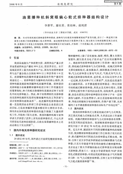 油菜播种机斜窝眼偏心轮式排种器结构设计
