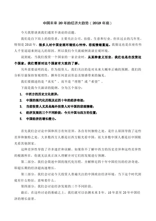 中国未来20年的经济大趋势(2019年底)