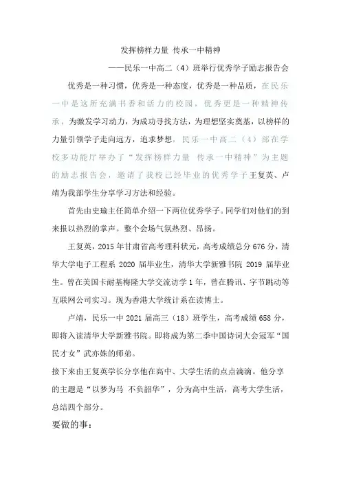 发挥榜样力量 传承一中精神