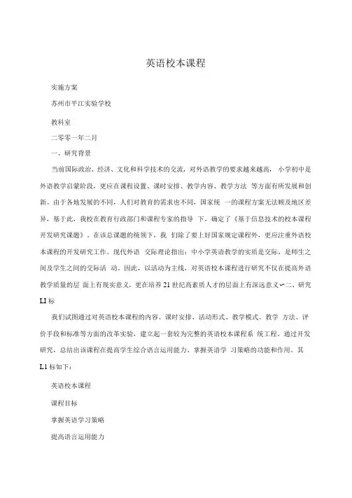 英语校本课程