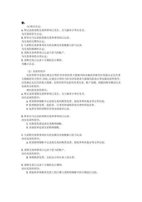 审计学第三次作业