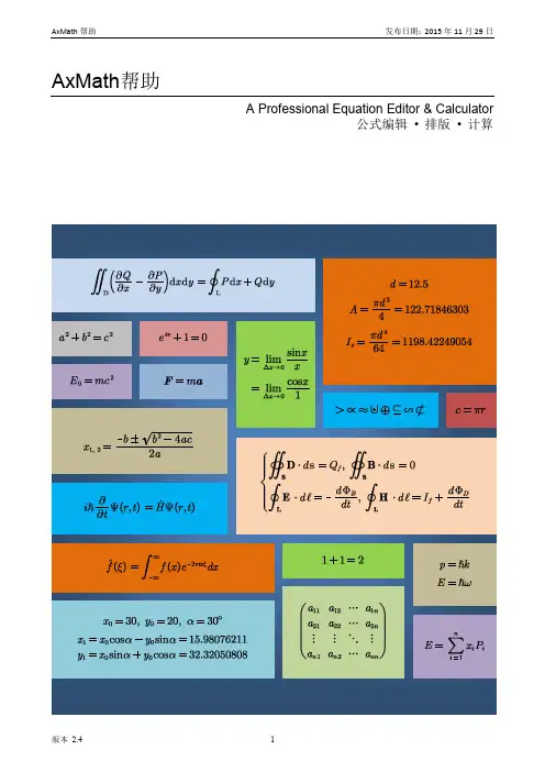 AxMath+帮助文档
