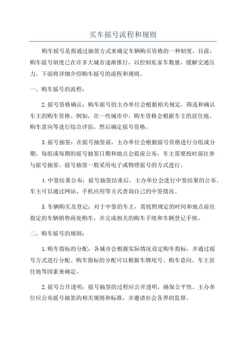 买车摇号流程和规则