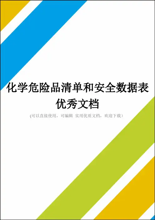 化学危险品清单和安全数据表优秀文档
