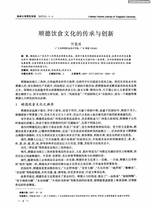 顺德饮食文化的传承与创新