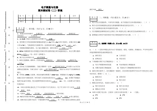 电子测量与仪器应用-期末测试二答案