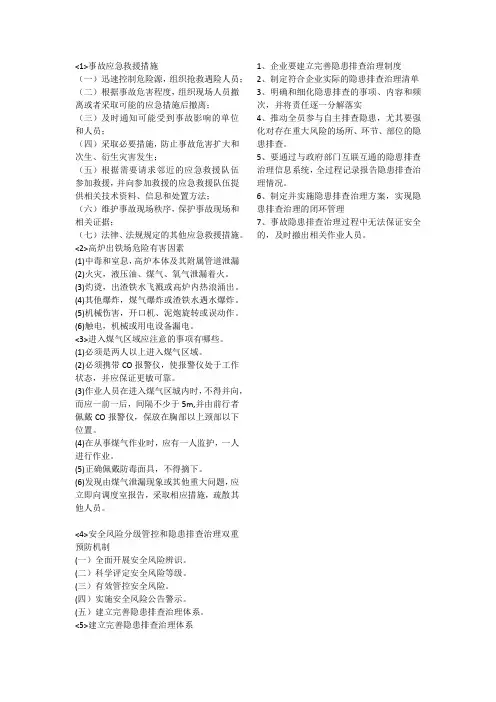 中级注册安全工程师应急救援措施