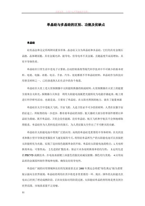单晶硅与多晶硅的区别、功能及优缺点
