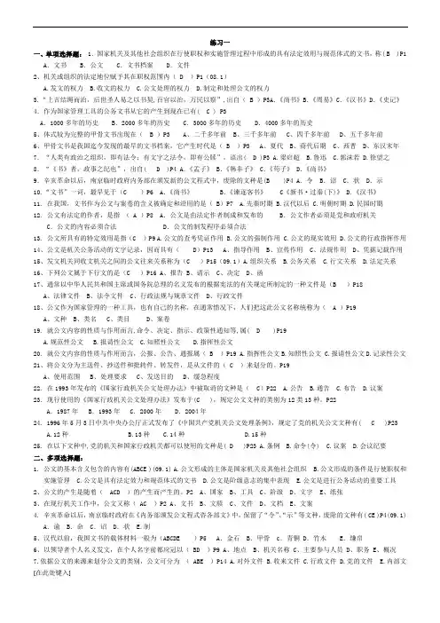 公文写作00341模拟试题