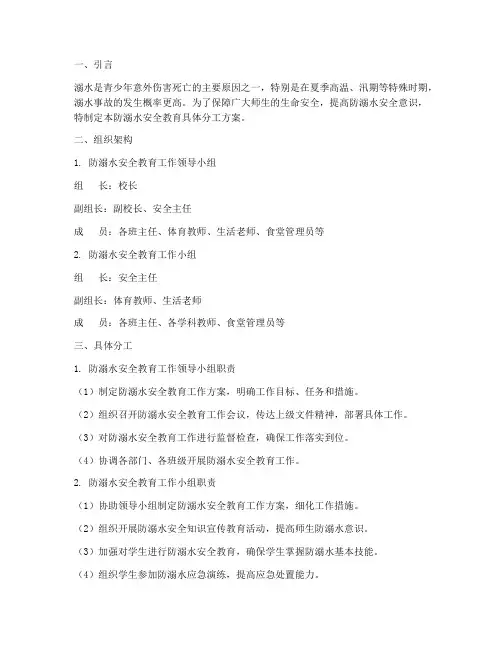 防溺水安全教育具体分工