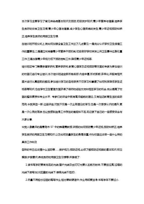 环境清洁与消毒培训总结