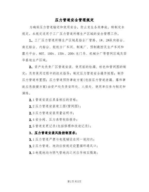 压力管道安全管理规定(3篇)