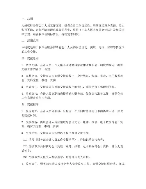 财务部会计工作交接制度范本