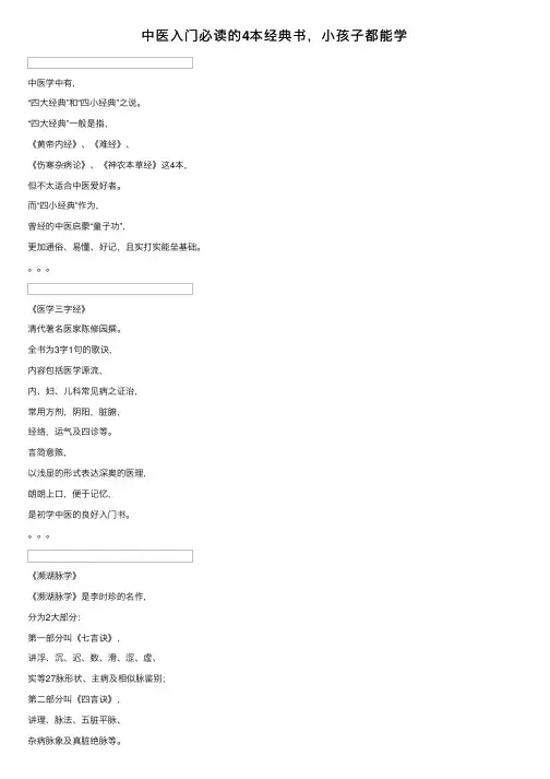 中医入门必读的4本经典书，小孩子都能学