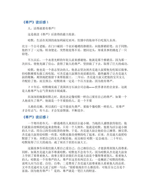 《尊严》读后感
