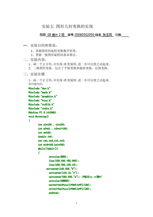 计算机图形学   图形几何变换的实现