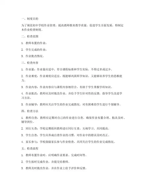 初中学校作业检查制度