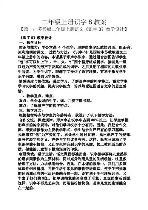 二年级上册识字8教案