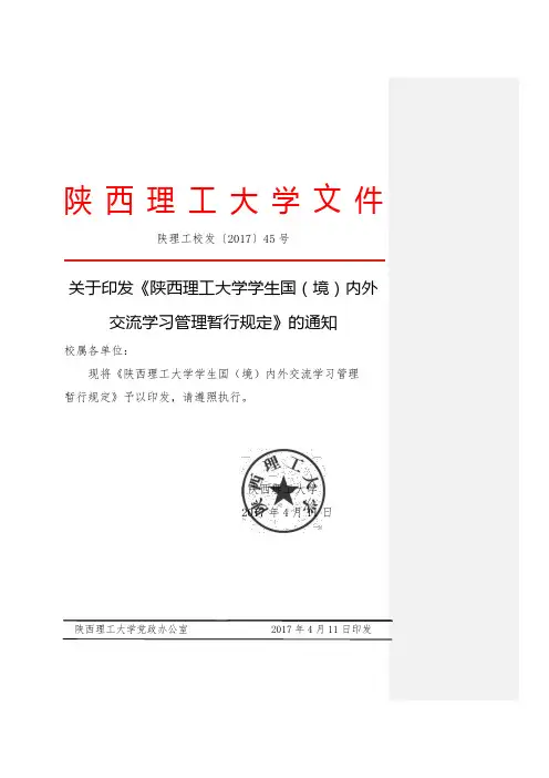 学生国(境)内外交流学习管理暂行规定