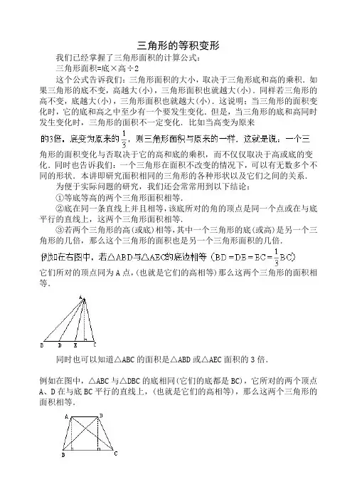 等积变形(附解答)