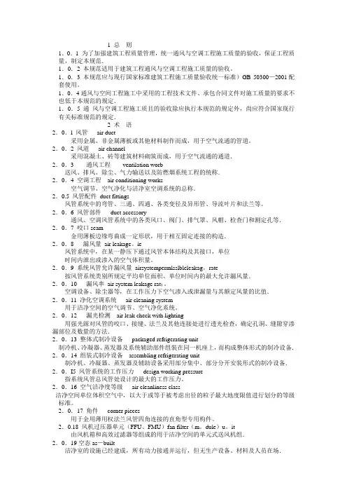 《通风与空调工程施工质量验收规范》GB50243-200205442