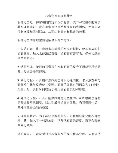 石膏定型原理是什么