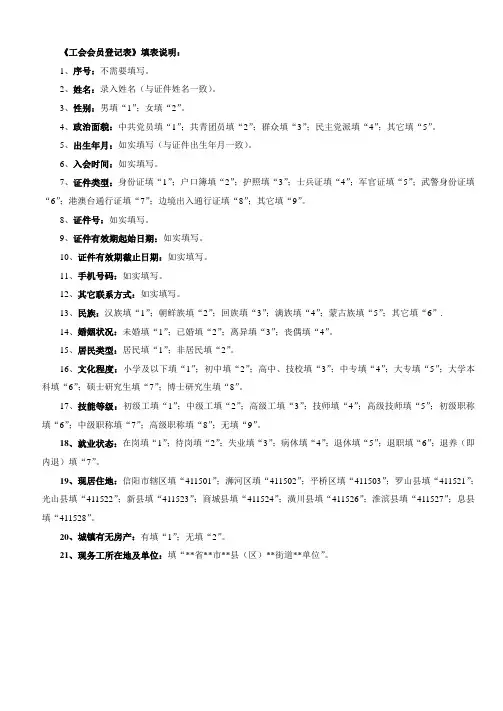 工会填表说明