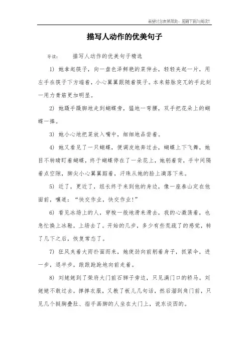 描写人动作的优美句子