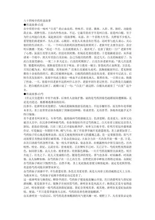 64味中药传说故事解析