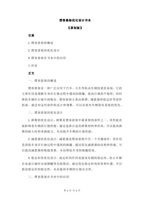 惯容悬架优化设计书本
