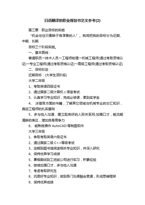 日语翻译的职业规划书范文参考（2）
